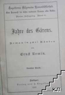 Jahre des Gеrens (Допълнителна снимка 2)