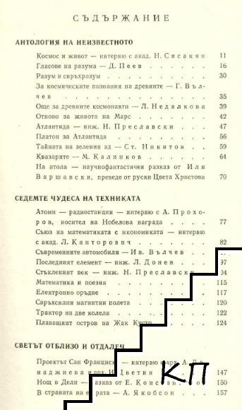 Спектър '66 - снимка 1