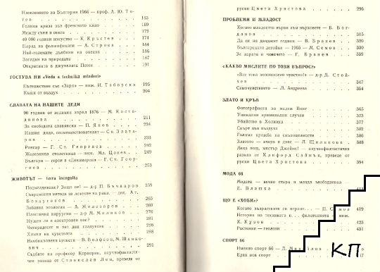 Спектър '66 - снимка 2