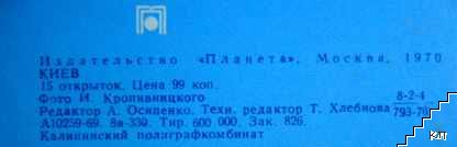 Киев - снимка 1