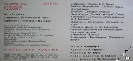 Ставрополье - снимка 1