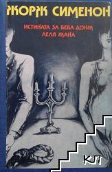Истината за Беба Донж; Леля Жана