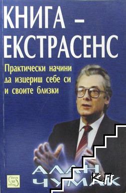 Книга-екстрасенс