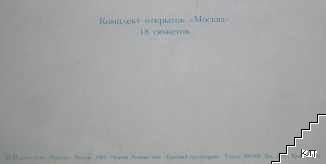 Москва (Допълнителна снимка 1)