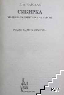 Сибирка (Допълнителна снимка 1)