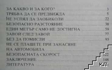 Петте секунди преди катастрофата (Допълнителна снимка 2)