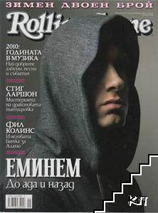 RollingStone. Бр. 15-17 / 2011