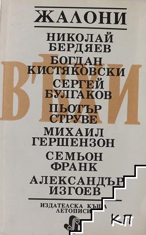 Вехи (Жалони): Сборник статии за руската интелигенция