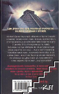 Черното слънце - снимка 1
