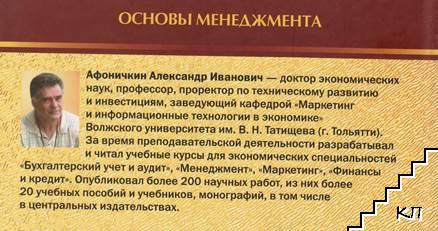 Основы менеджмента (Допълнителна снимка 1)