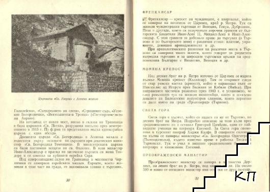 Търново. Пътеводител - снимка 1