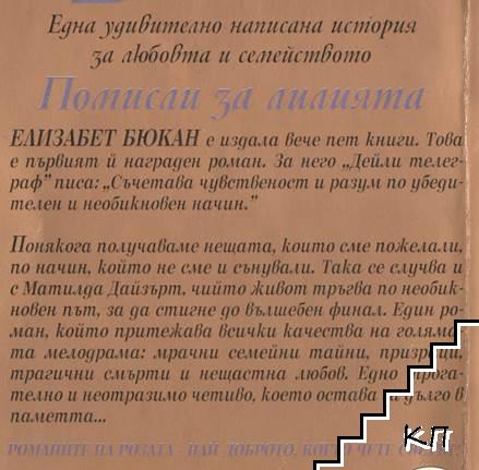 Помисли за лилията (Допълнителна снимка 1)
