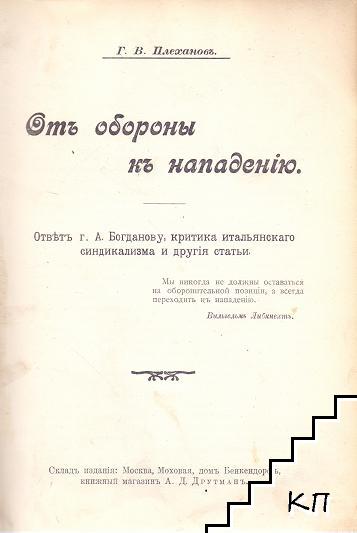 От обороны к нападению (Допълнителна снимка 2)