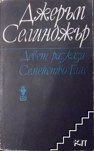 Девет разказа; Семейство Глас