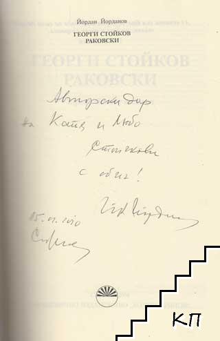 Георги Стойков Раковски (Допълнителна снимка 1)