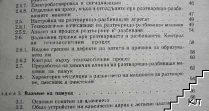 Процеси и машини в памукопредачното производство. Част 1 (Допълнителна снимка 3)