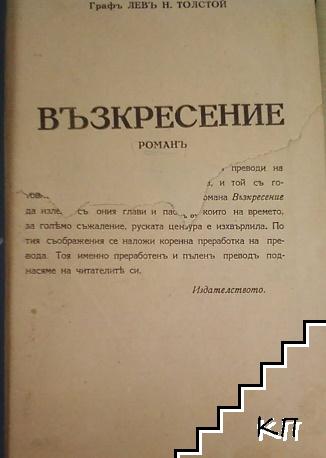 Възкресение (Допълнителна снимка 2)