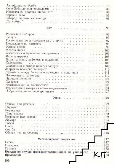 Село Забърдо - снимка 2