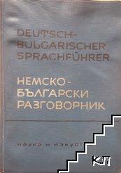 Немско-български разговорник Немско-български разговорник