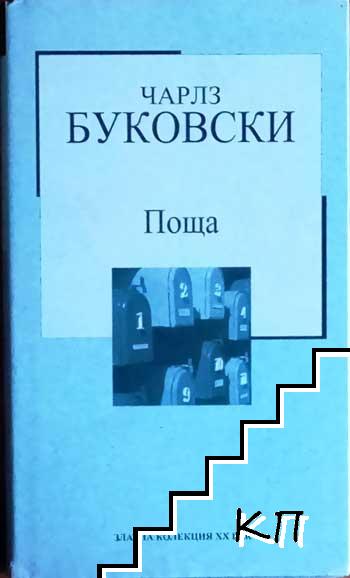 Поща