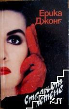 Страх от летене Страх от летене
