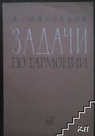 Задачи по гармонии