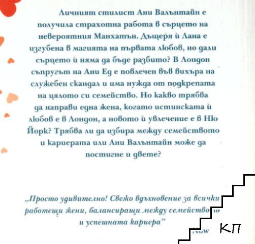 Влюбени в Ню Йорк (Допълнителна снимка 1)