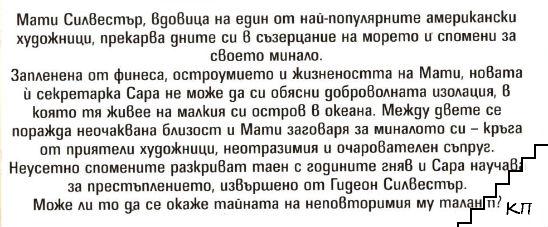 Омагьосан живот (Допълнителна снимка 1)