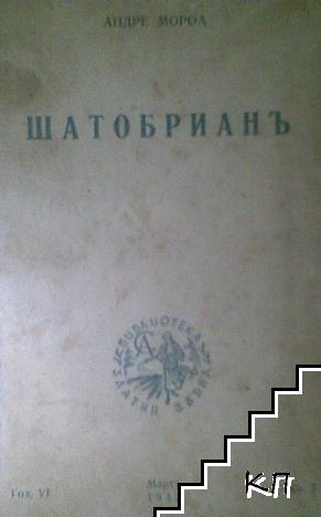 Шатобрианъ (Допълнителна снимка 1)
