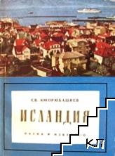 Исландия