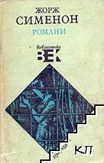 Романи