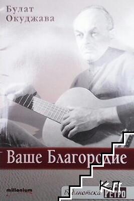 Ваше благородие