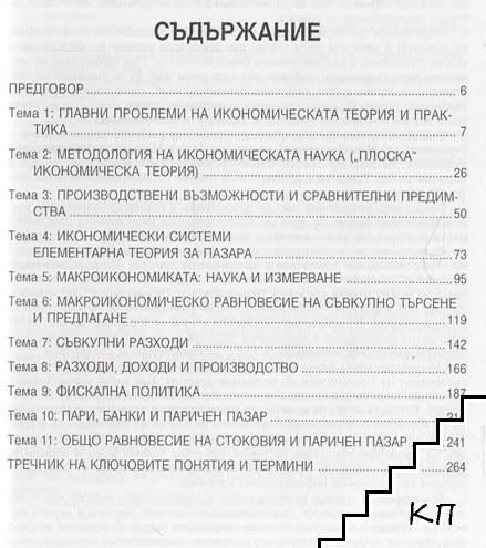 Макроикономика (Допълнителна снимка 1)