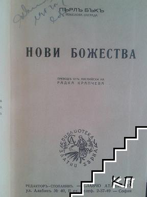 Нови божества