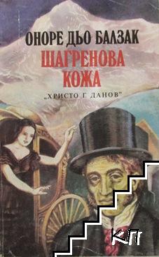 Шагренова кожа