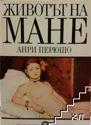 Животът на Мане