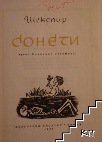 Сонети (Допълнителна снимка 1)