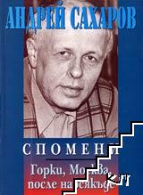 Спомени