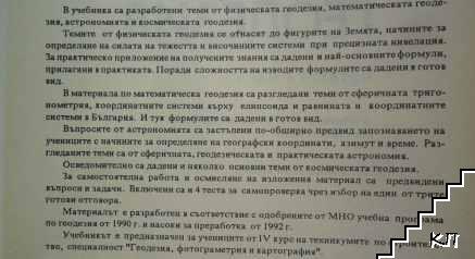 Геодезия. Част 4 - снимка 2