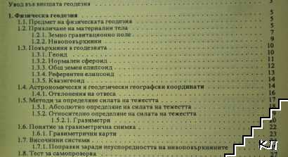 Геодезия. Част 4 - снимка 3