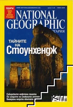 National Geographic - България. Бр. 32 / юни 2008