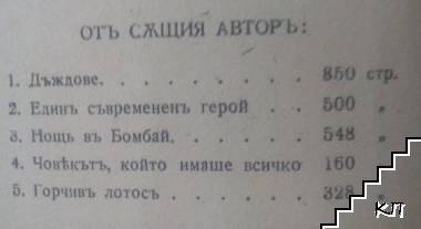 Лудостьта на Маклаудъ (Допълнителна снимка 1)
