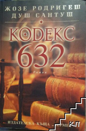 Кодекс 632 Кодекс 632
