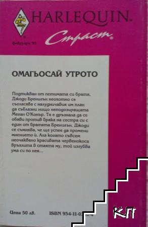 Омагьосай утрото (Допълнителна снимка 1)
