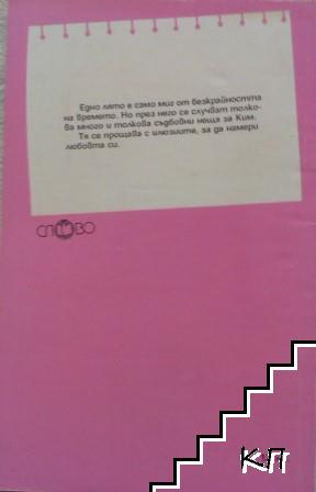 Болката да те загубя (Допълнителна снимка 1)