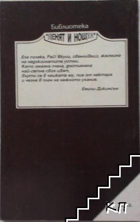 Ела полека, Рай! (Допълнителна снимка 1)
