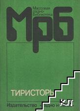 Тиристоры