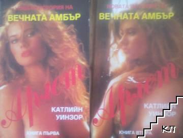 Арлет. Книга 1-2