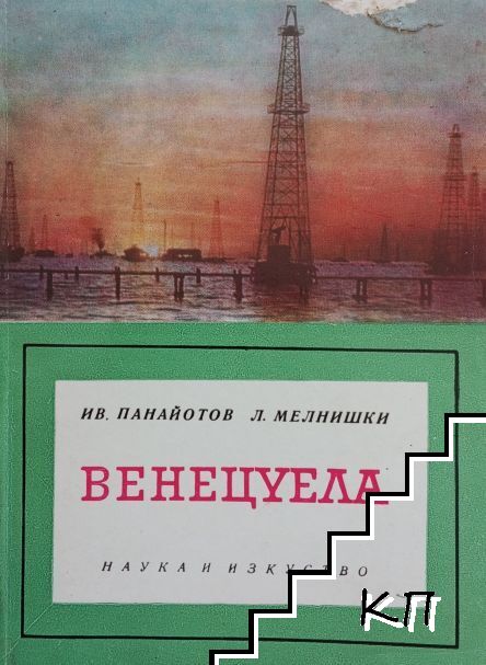 Венецуела Венецуела