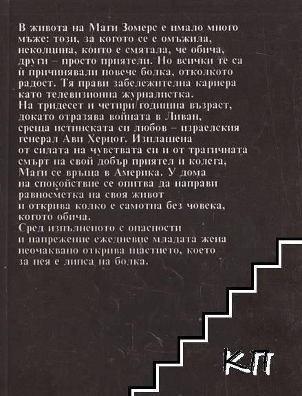 Липса на болка (Допълнителна снимка 1)